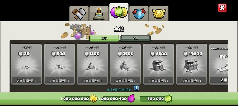 部落冲突16本无限宝石金币版Null’s Clash游戏截图